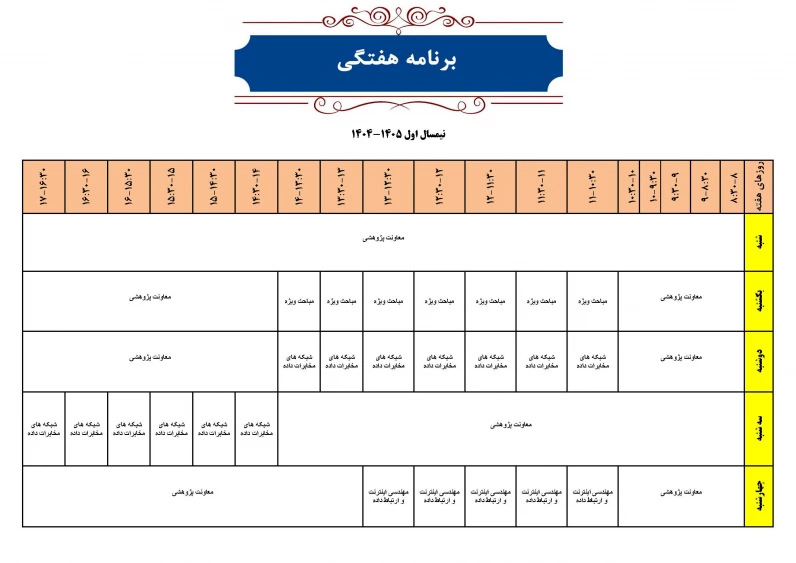 برنامه هفتگی دکتر رجایی