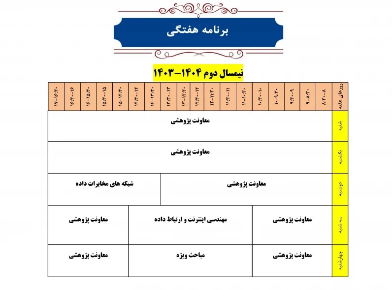 برنامه هفتگی دکتر رجایی