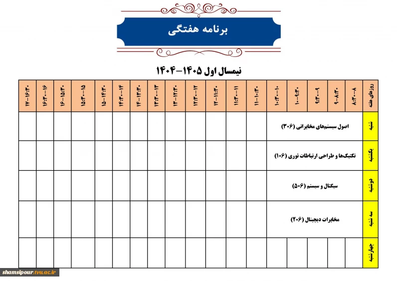 برنامه هفتگی دکتر نکوئی