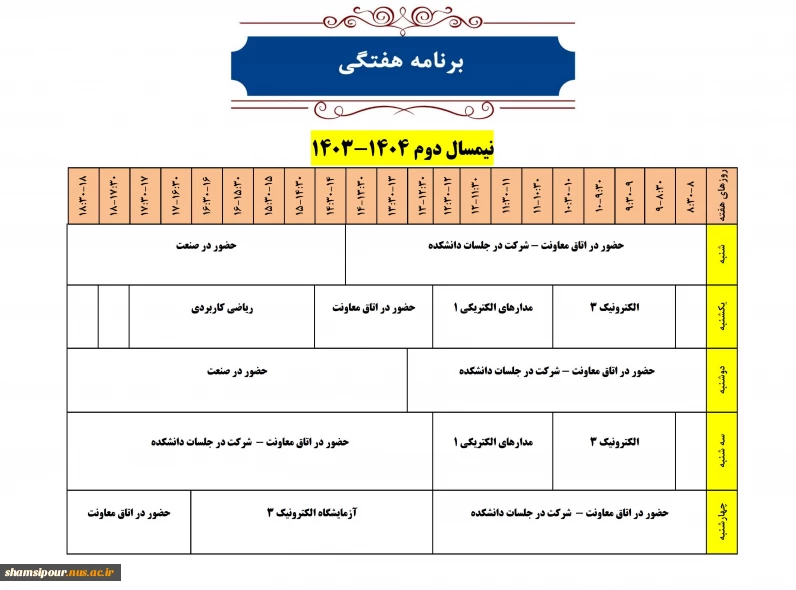 برنامه هفتگی دکتر تمدن