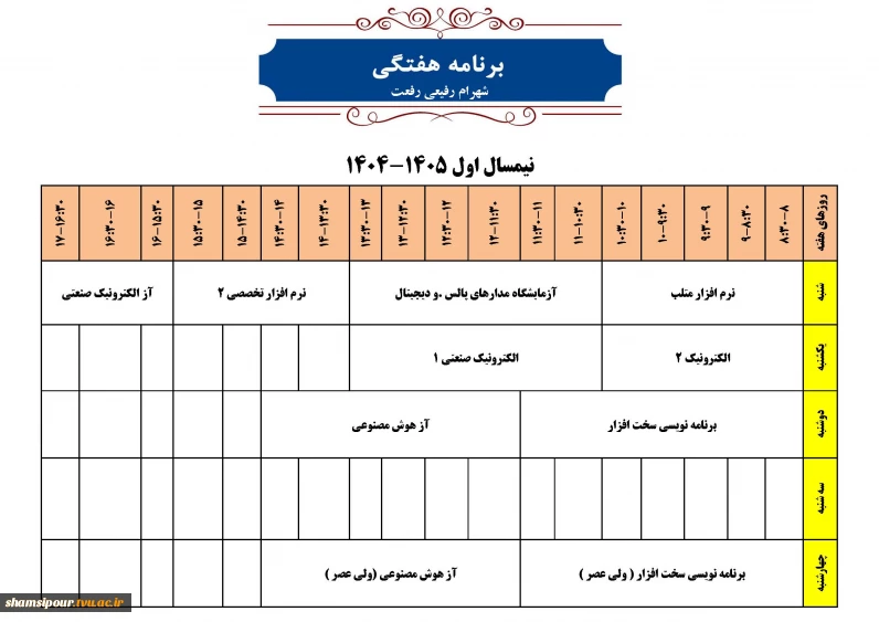 برنامه هفتگی دکتر رفیعی رفعت