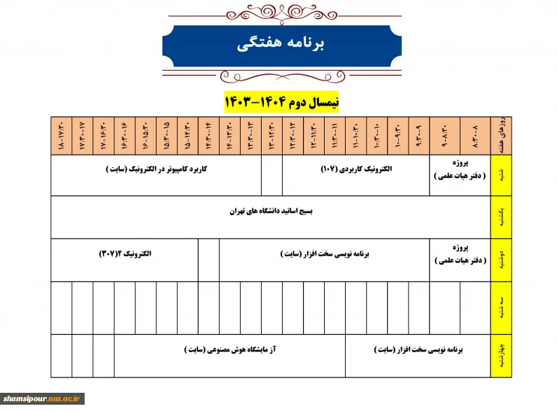 برنامه هفتگی دکتر رفیعی رفعت