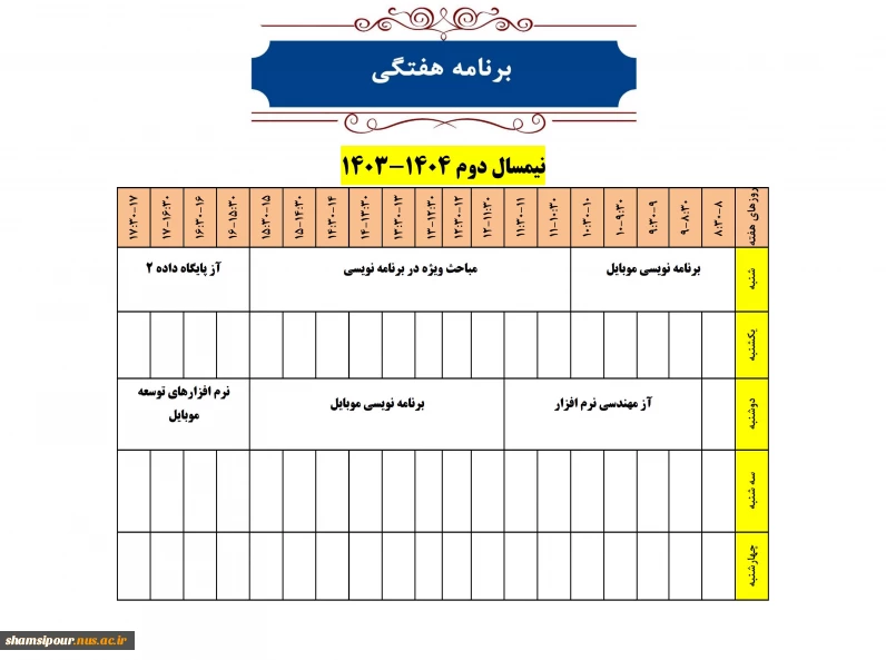 برنامه هفتگی دکتر عسگر زاده