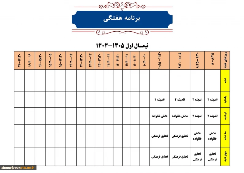 برنامه هفتگی دکتر محمد جانی