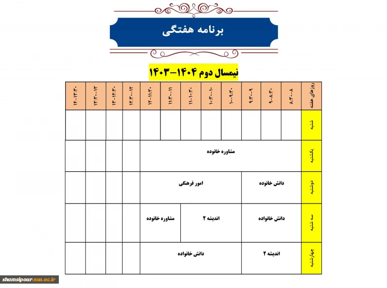 برنامه هفتگی دکتر محمد جانی