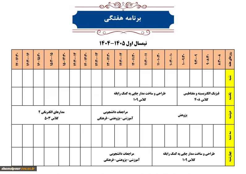 برنامه هفتگی دکتر یزدانی