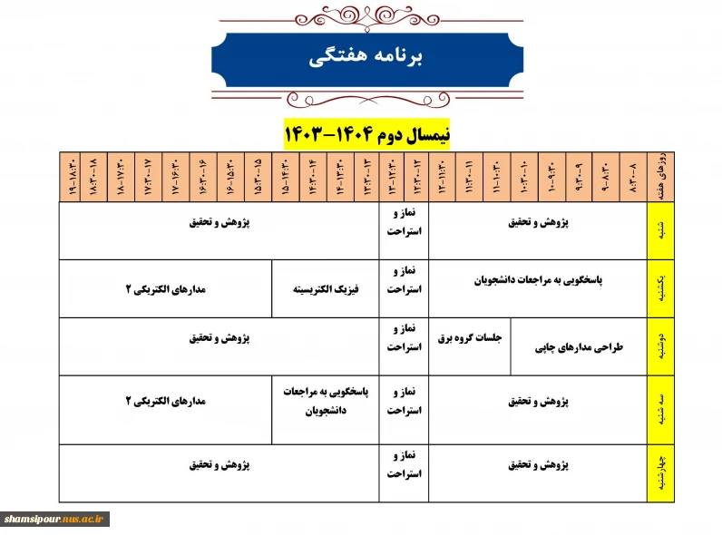 برنامه هفتگی دکتر یزدانی