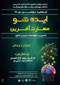 ایده شو