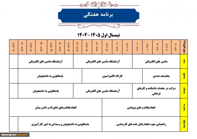 برنامه هفتگی دکتر بیرانوند