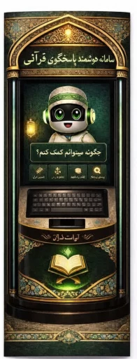 دستیار قرآنی