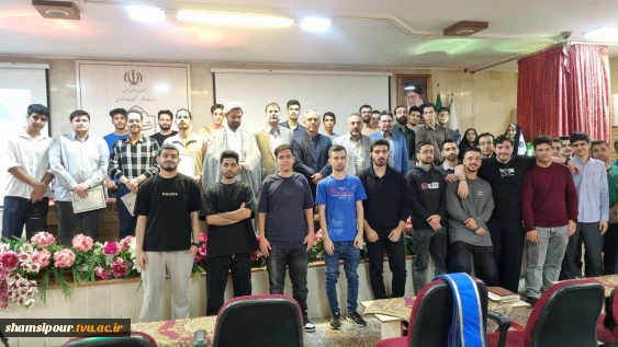 بزرگداشت حافظ شیرازی در دانشکده شهید شمسی‌پور